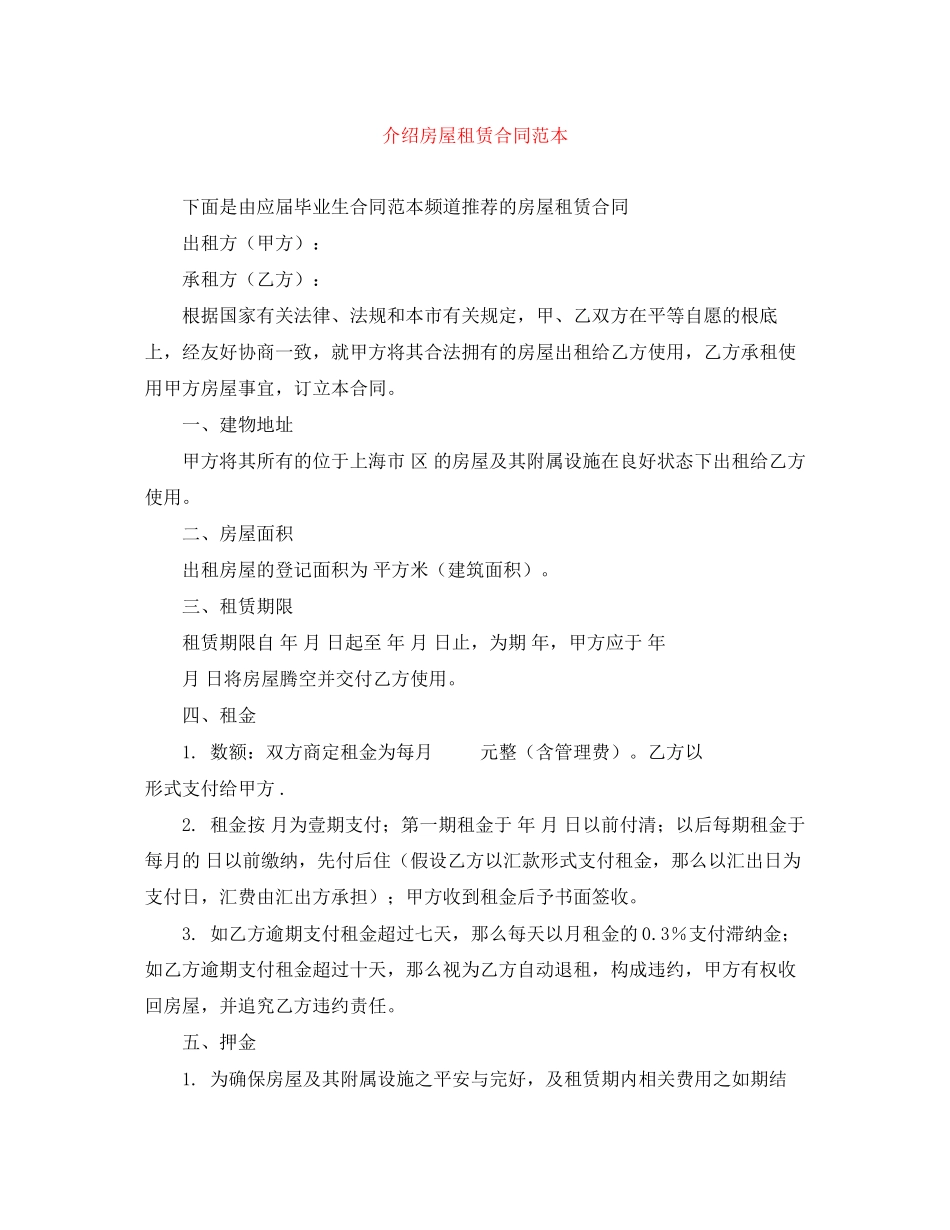 2023年介绍房屋租赁合同范本.docx_第1页