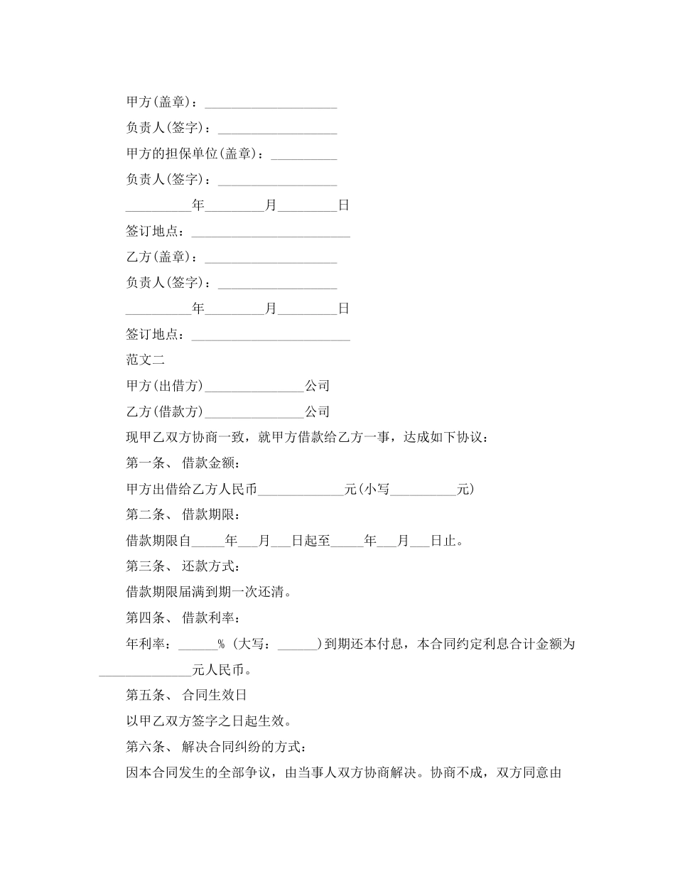 2023年企业借款的标准合同范本.docx_第2页
