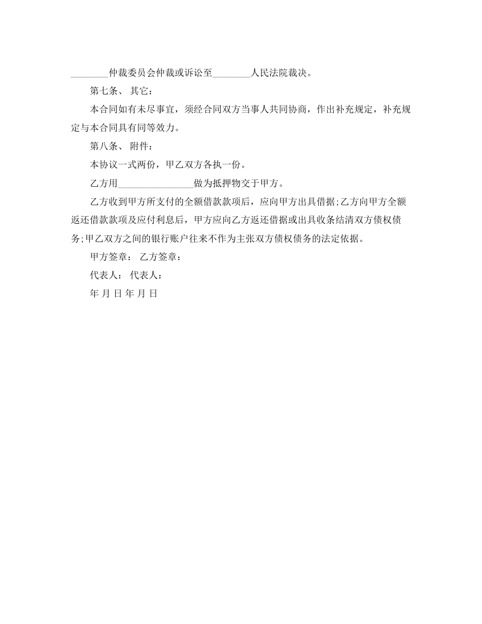 2023年企业借款的标准合同范本.docx_第3页