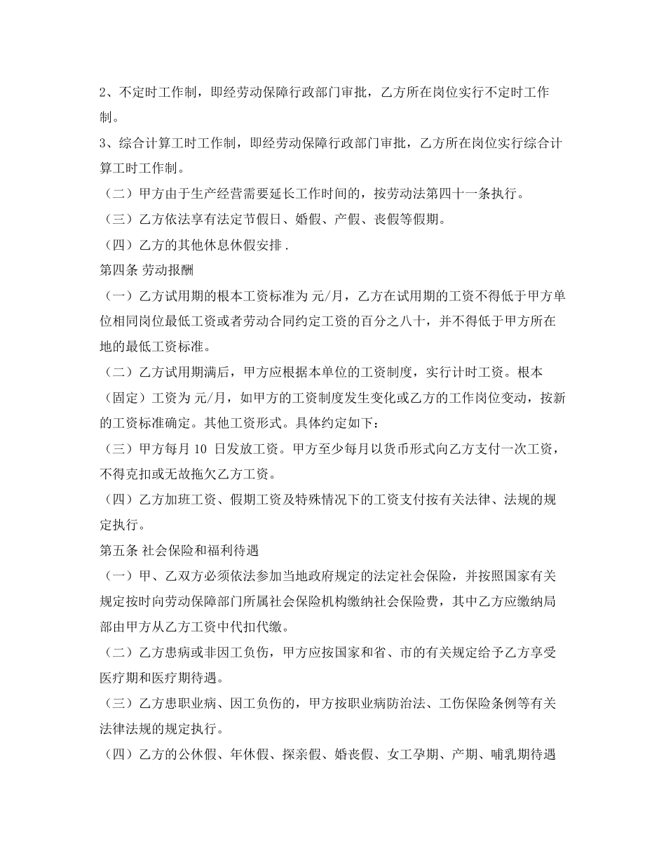 2023年企业单位劳务合同范本.docx_第2页