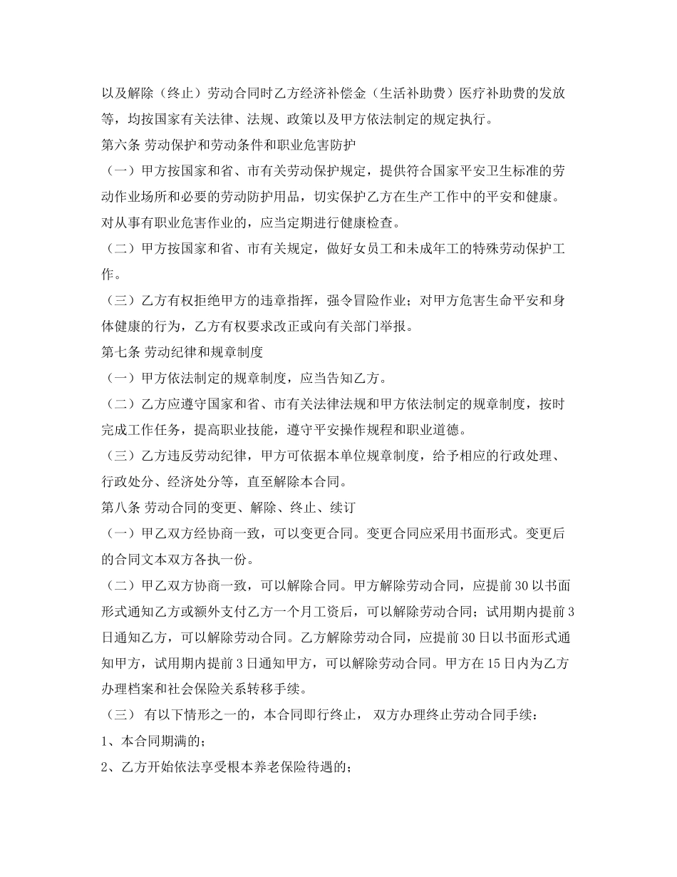 2023年企业单位劳务合同范本.docx_第3页