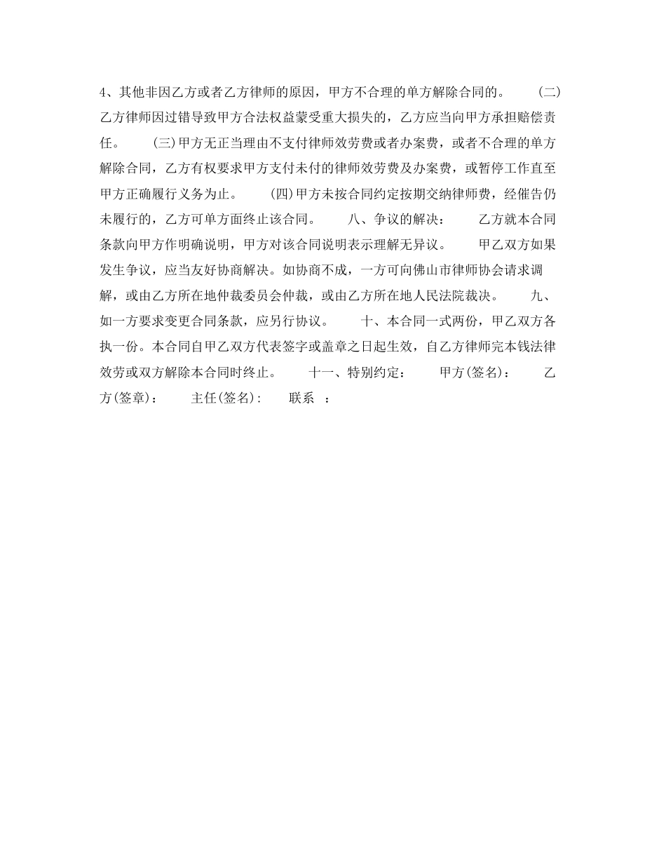 2023年企业刑事委托合同样本.docx_第2页