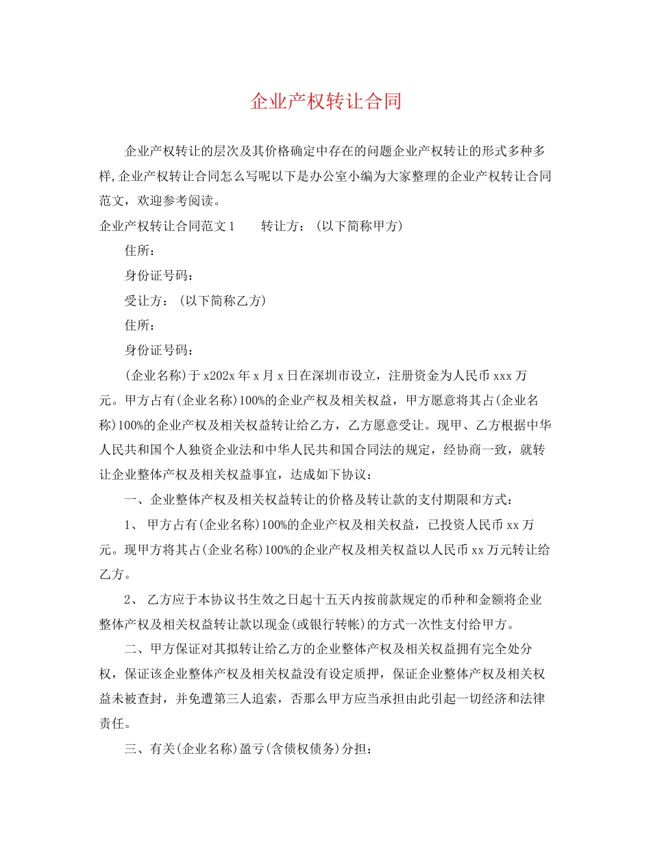 2023年企业产权转让合同.docx_第1页