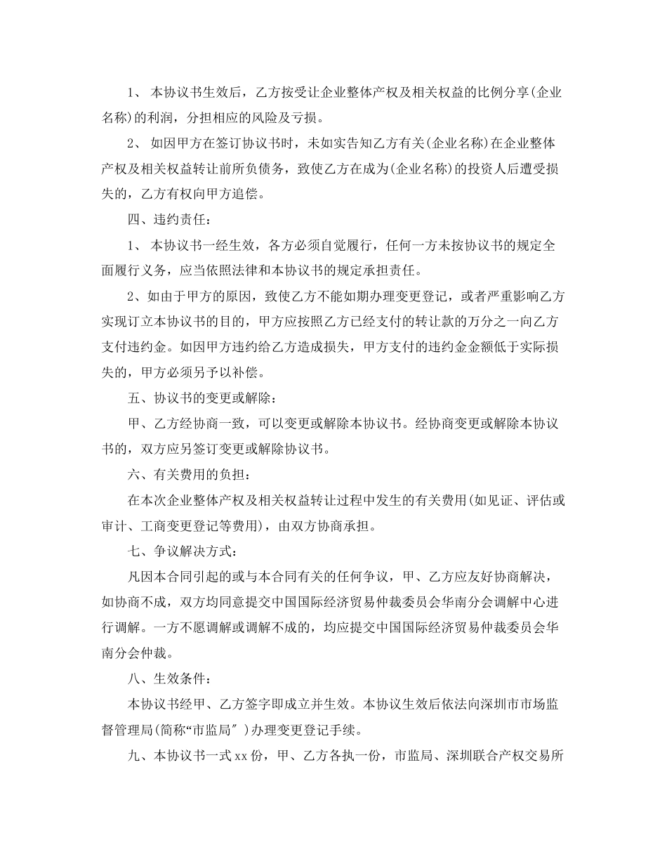 2023年企业产权转让合同.docx_第2页
