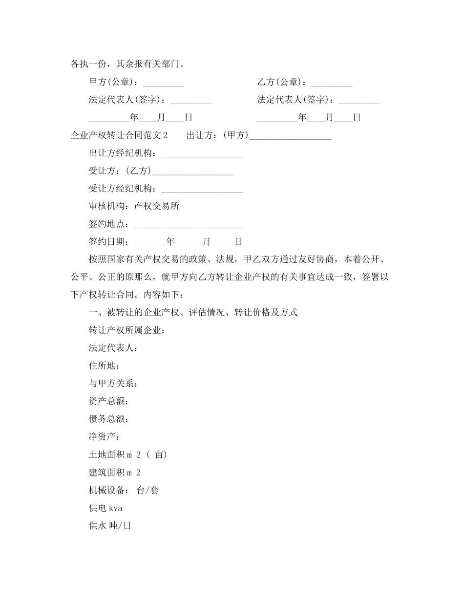 2023年企业产权转让合同.docx_第3页