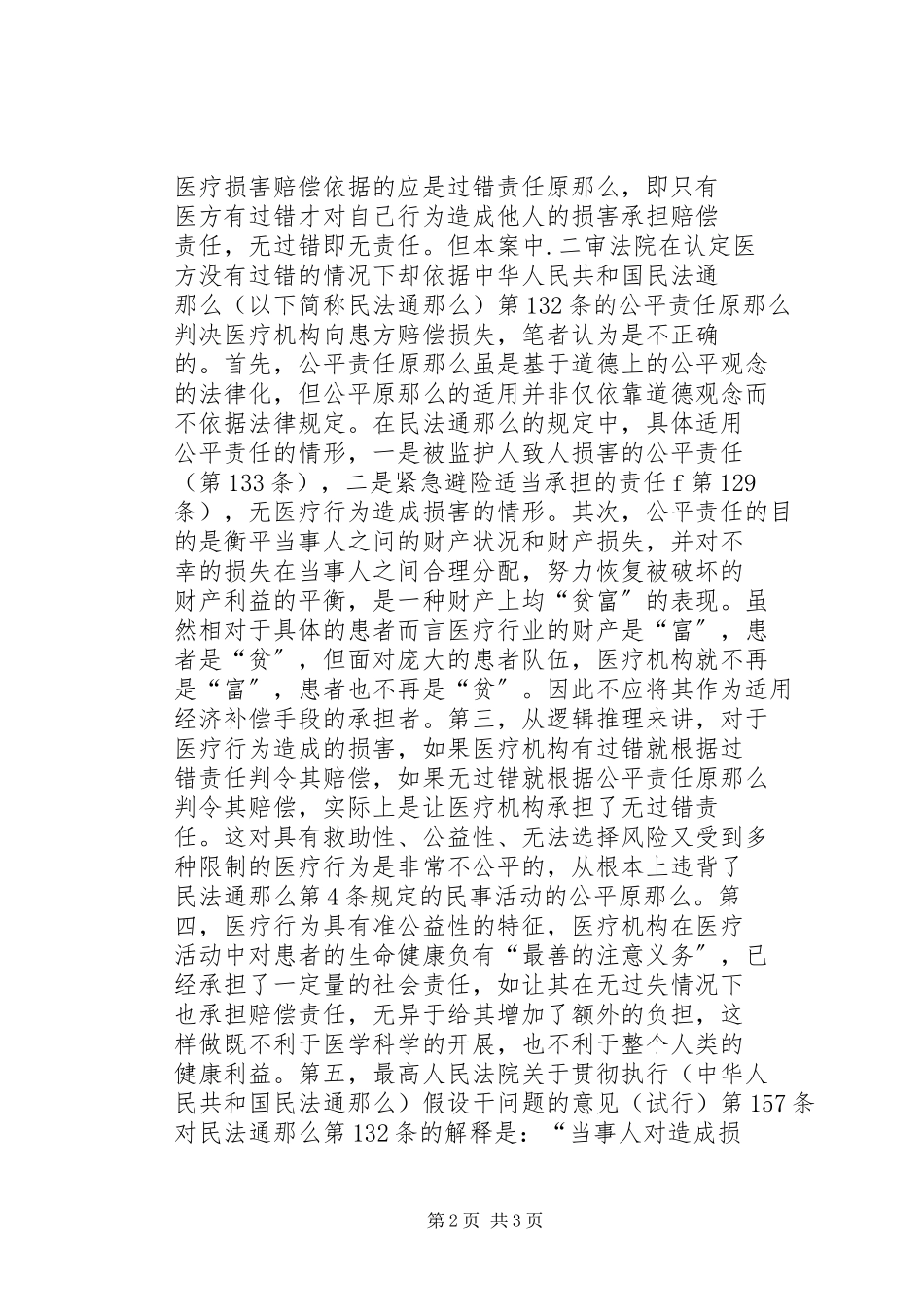 2023年人身保险合同不适用损失赔偿原则.docx_第2页