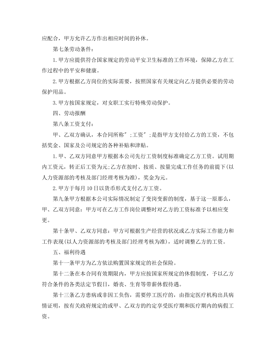 2023年企业劳动合同4篇.docx_第2页