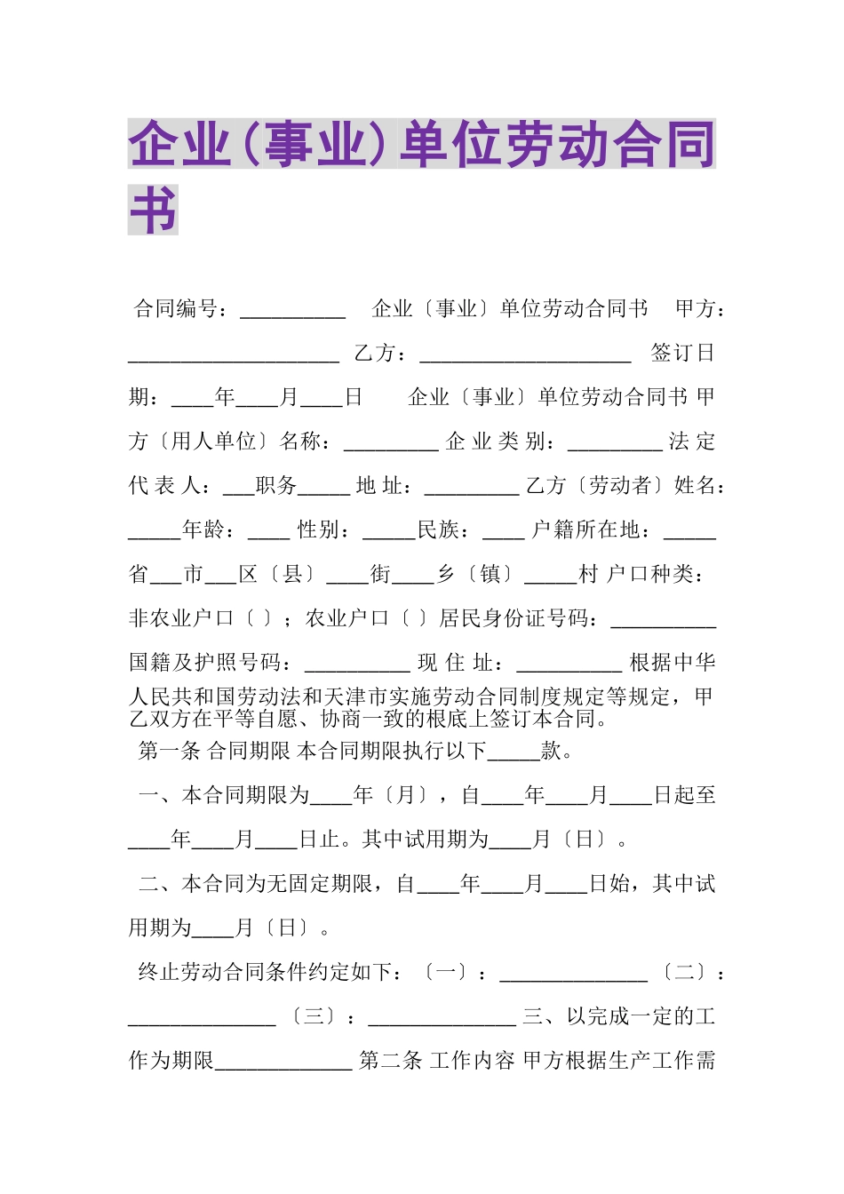 2023年企业事业单位劳动合同书.doc_第1页
