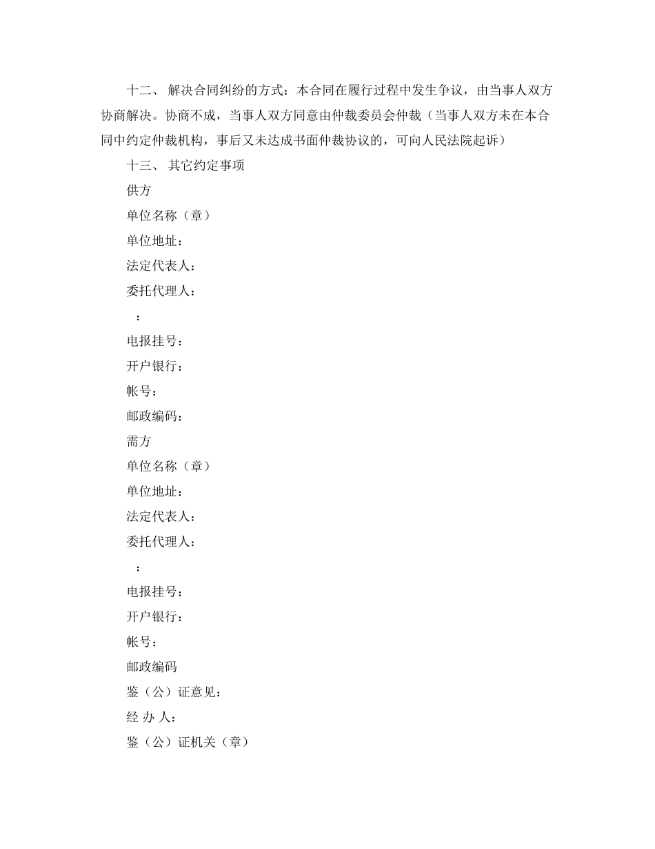 2023年企业产品购销合同.docx_第2页