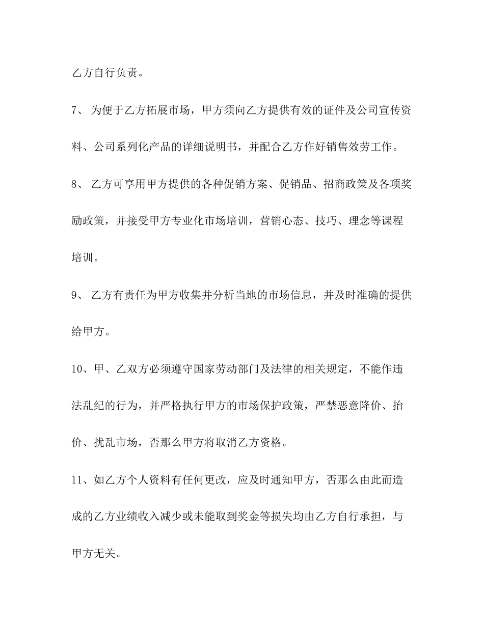 2023年企业人员聘用合同范本3篇2.docx_第3页