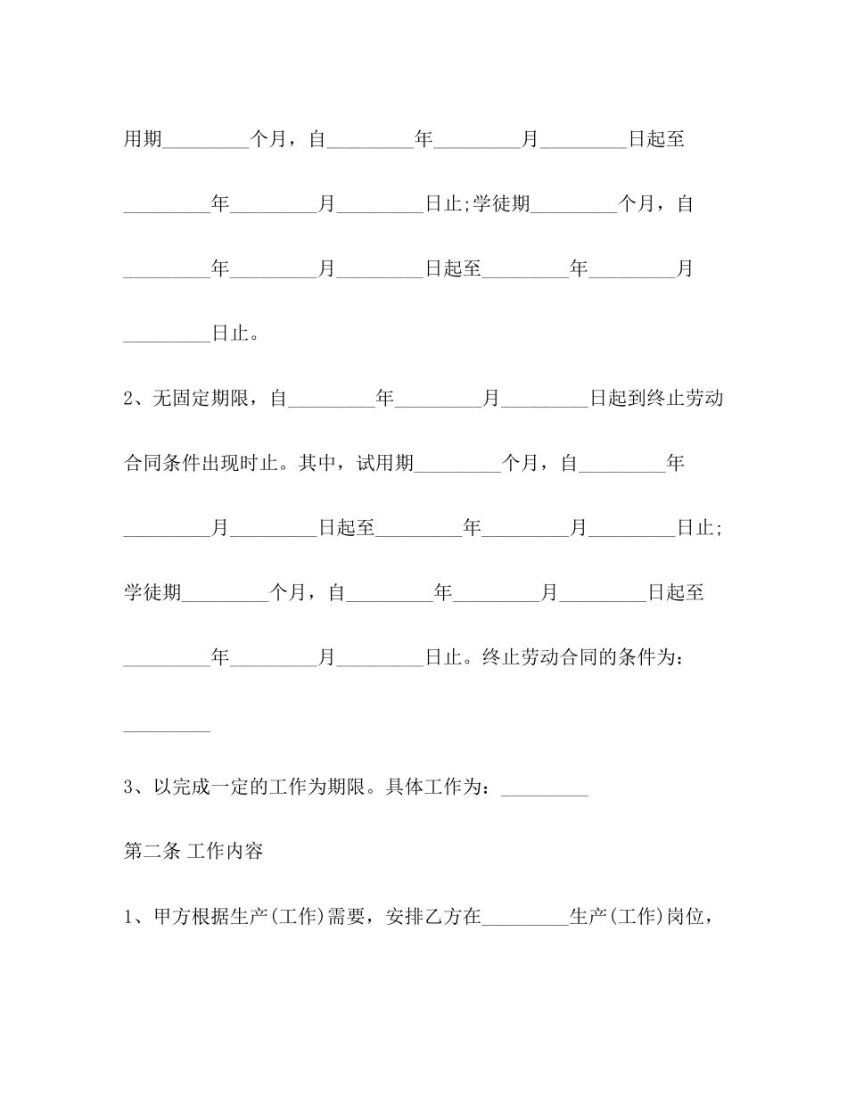 2023年企业劳动合同.docx_第3页