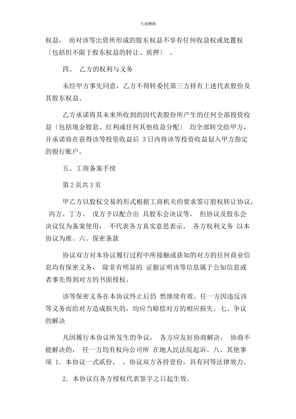 2023年代持股合同协议书范本标准版.docx_第2页