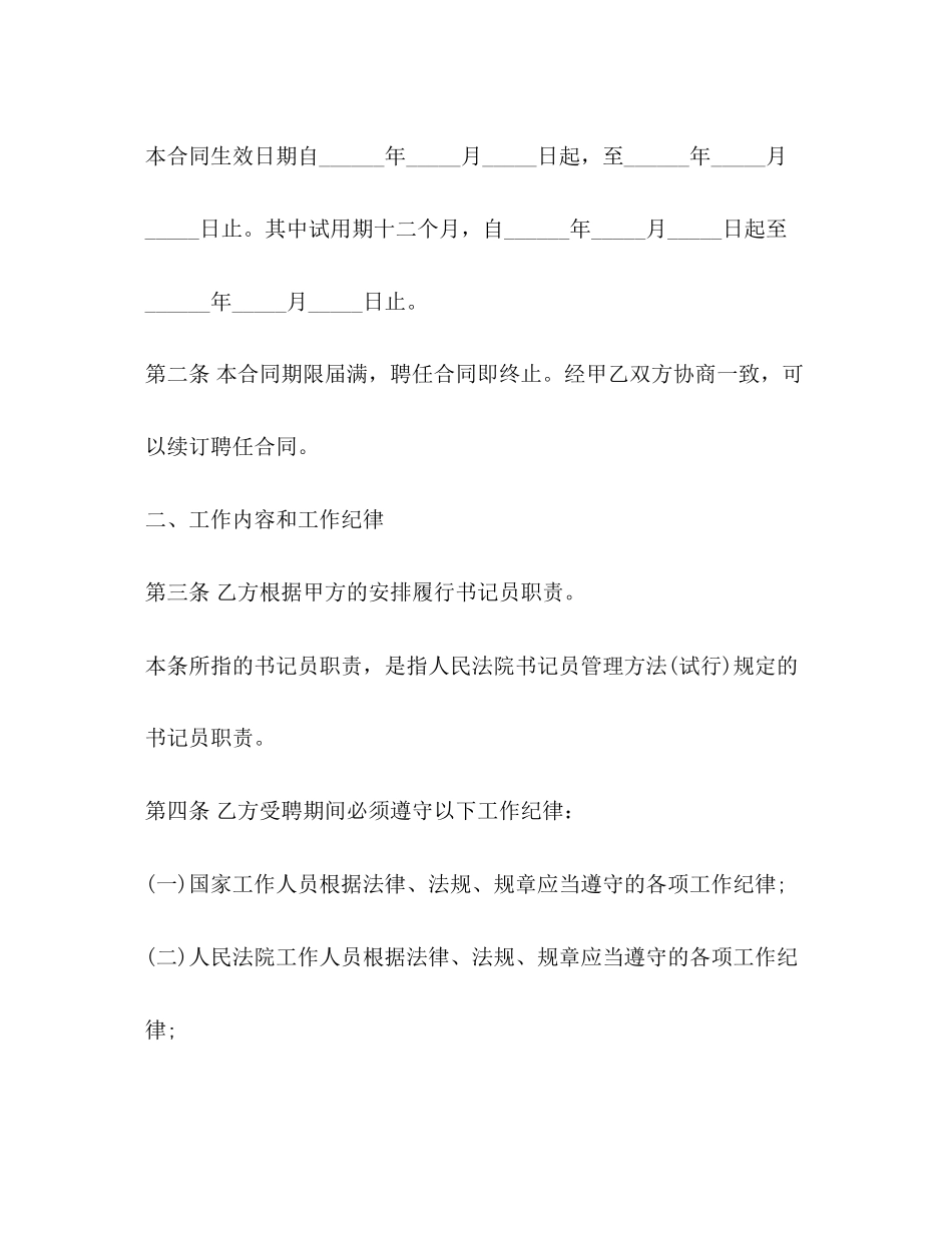 2023年人民法院书记员聘任合同范本.docx_第2页