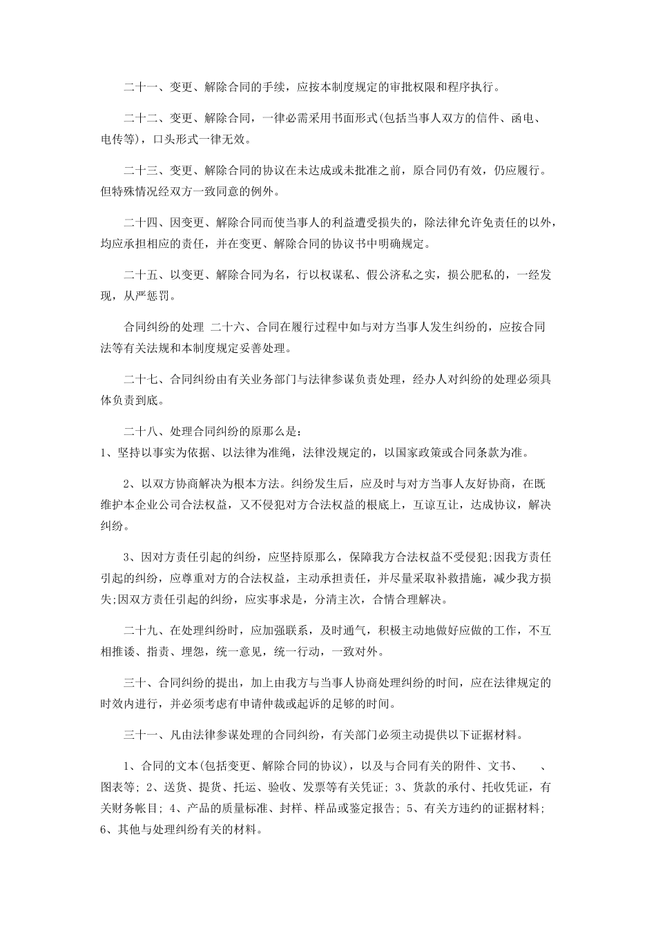 2023年企业公司合同管理制度规定.docx_第3页