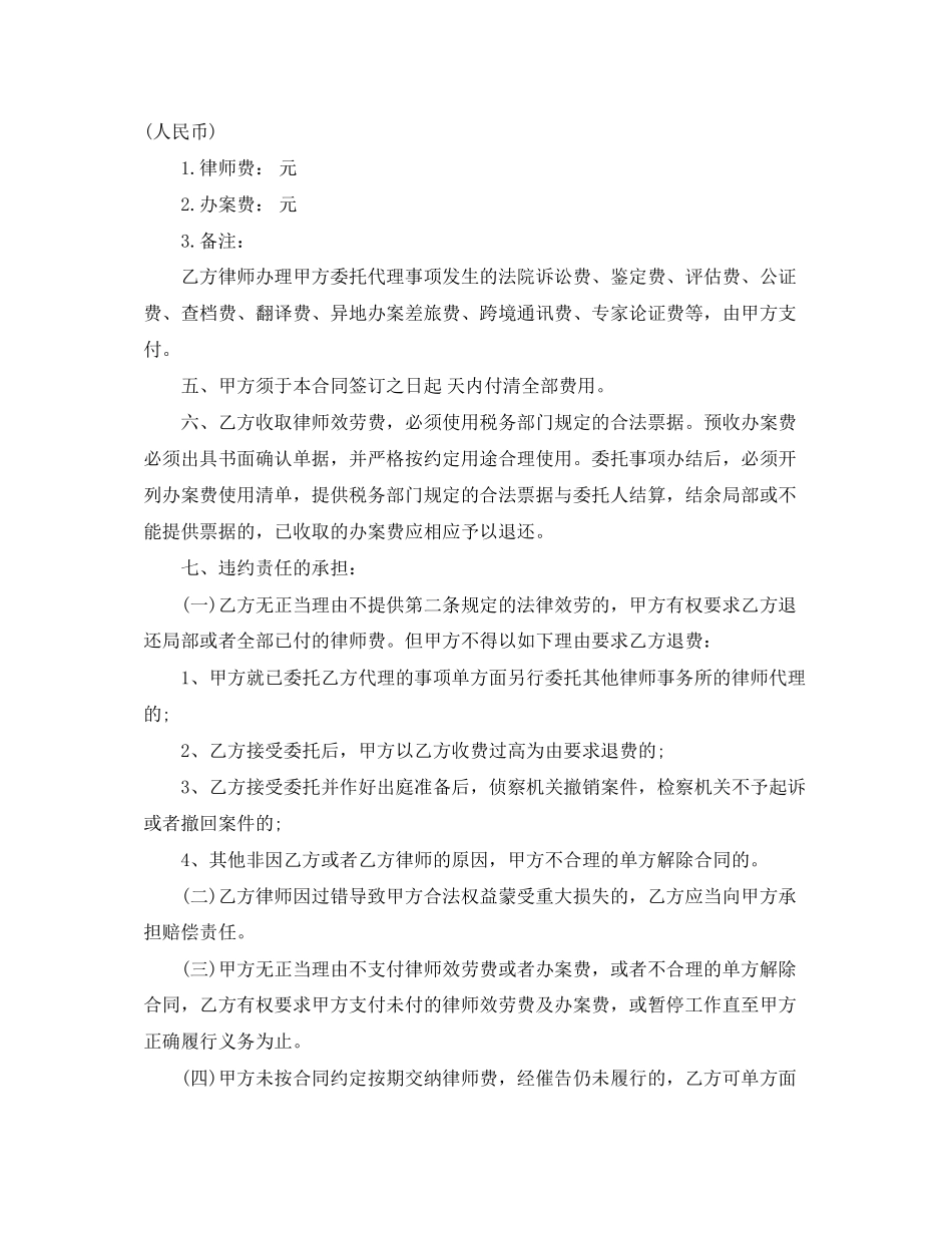 2023年企业刑事委托合同范本.docx_第2页