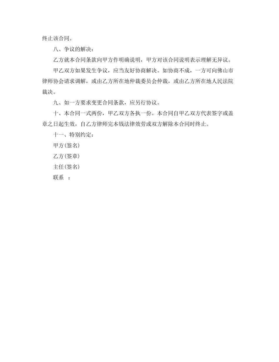 2023年企业刑事委托合同范本.docx_第3页