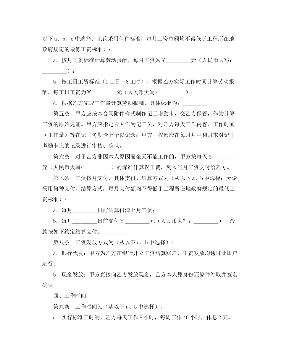 2023年企业农民工劳动合同.docx_第2页