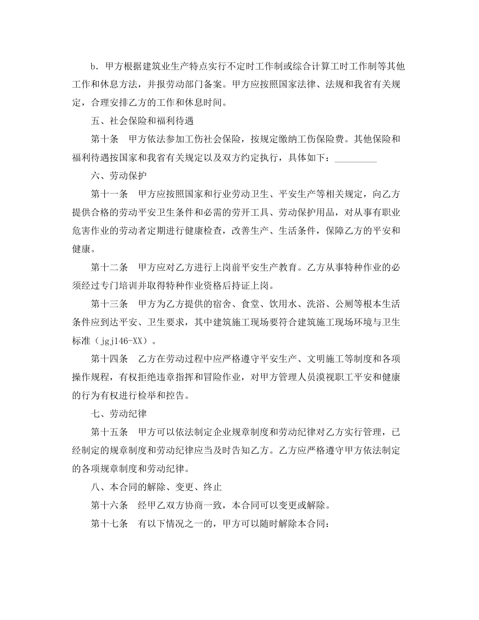 2023年企业农民工劳动合同.docx_第3页