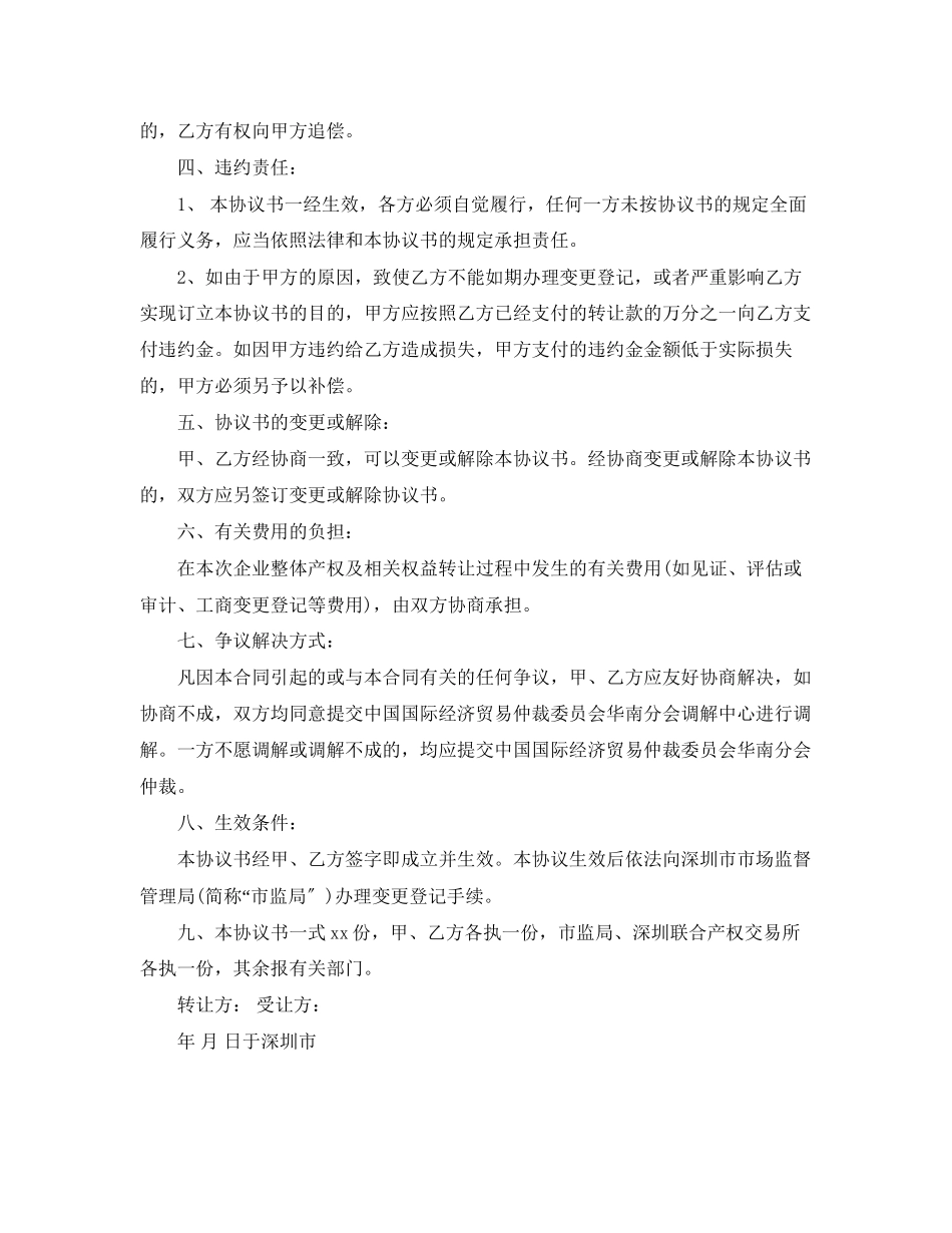 2023年企业产权转让合同样本.docx_第2页