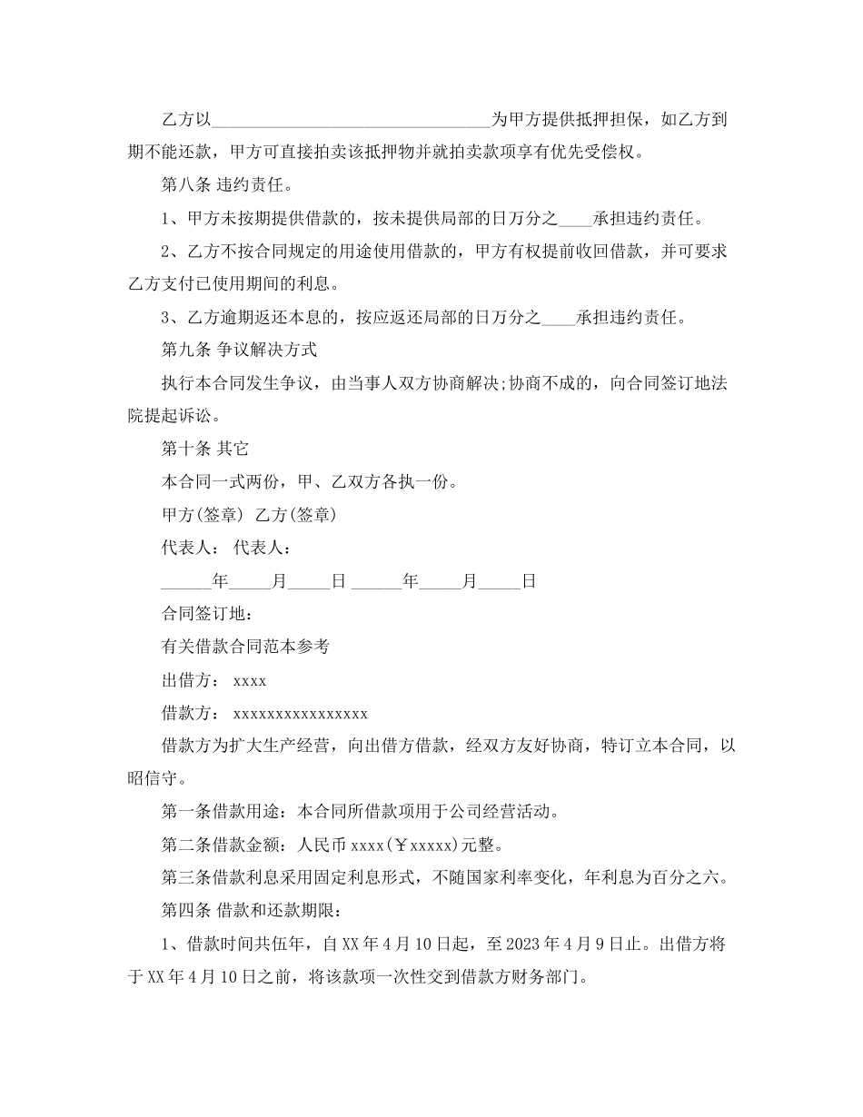 2023年企业向个人借款合同2.docx_第2页