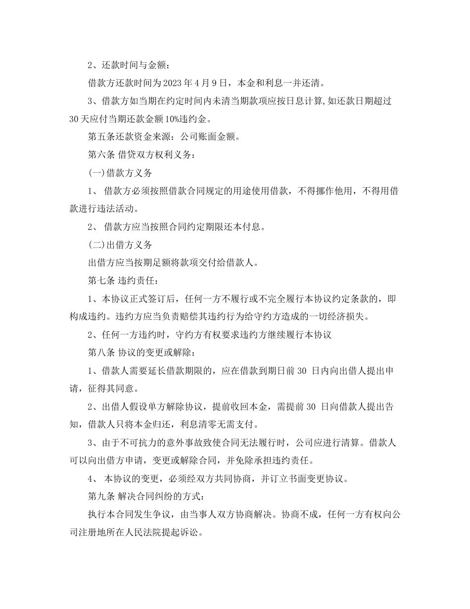 2023年企业向个人借款合同2.docx_第3页