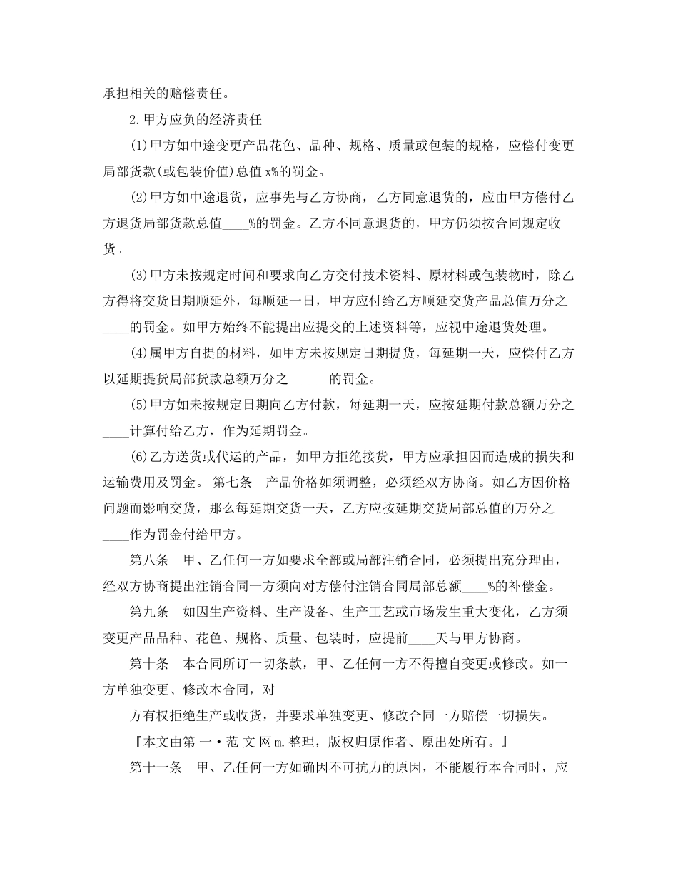 2023年企业产品销售合同样本.docx_第2页