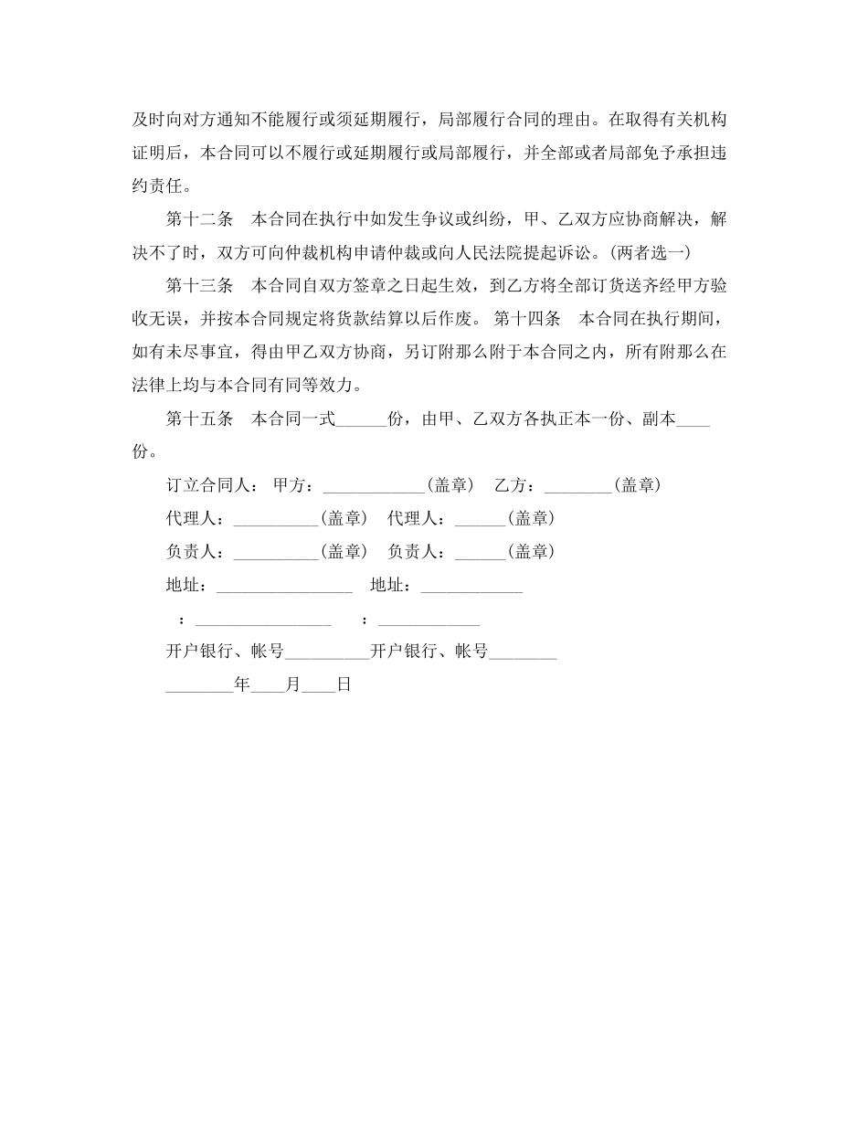 2023年企业产品销售合同样本.docx_第3页
