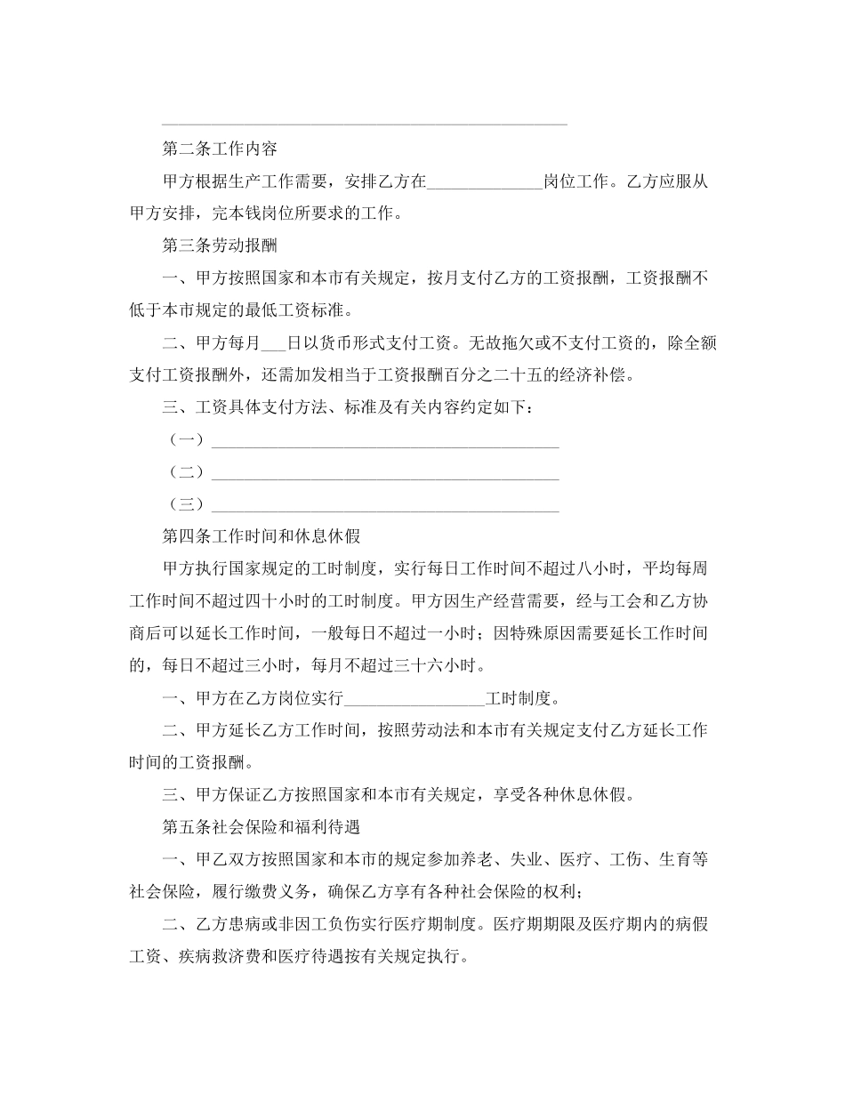 2023年企业单位劳动合同书.docx_第2页