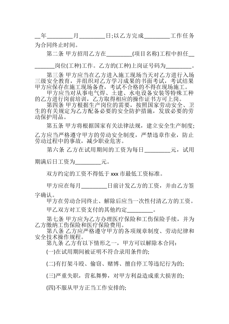 2023年企业劳动合同标准范本.doc_第2页