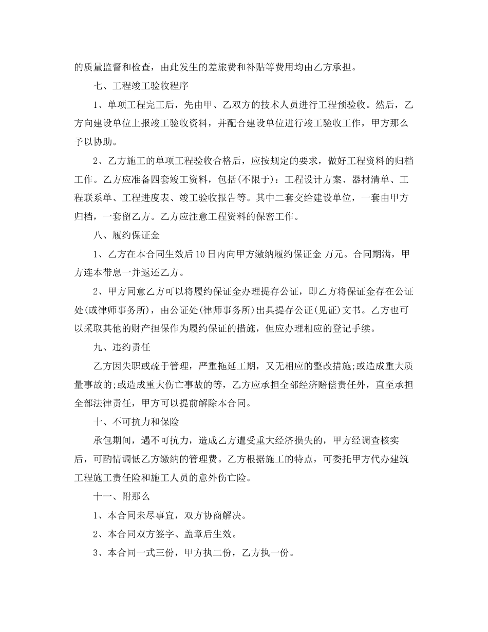 2023年企业内承包经营合同.docx_第3页