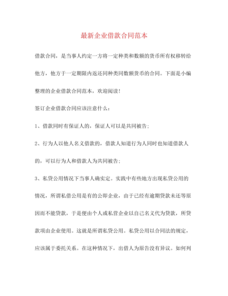 2023年企业借款合同范本3.docx_第1页