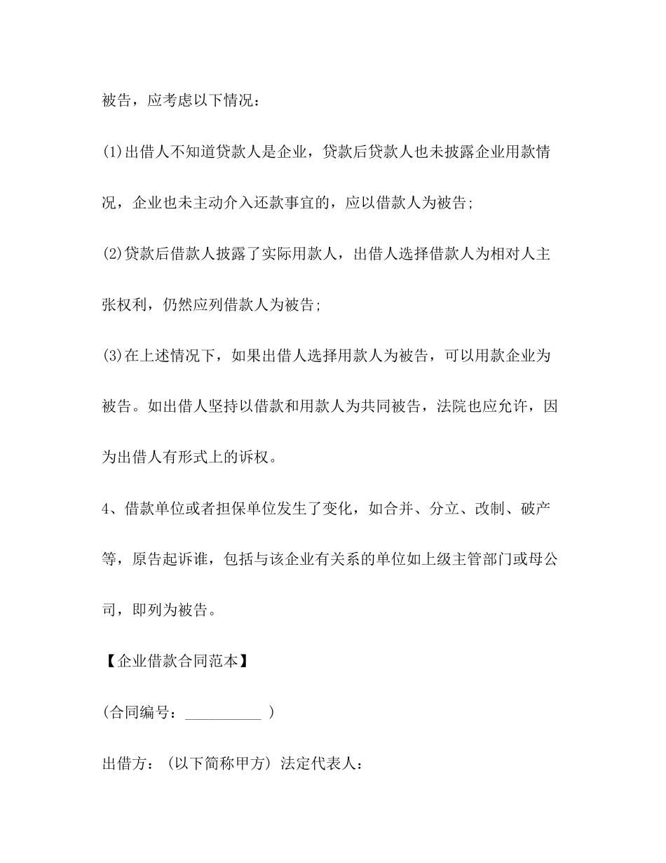 2023年企业借款合同范本3.docx_第2页