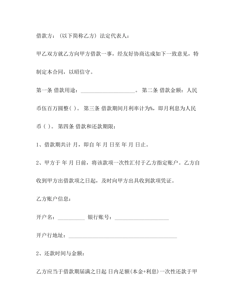 2023年企业借款合同范本3.docx_第3页