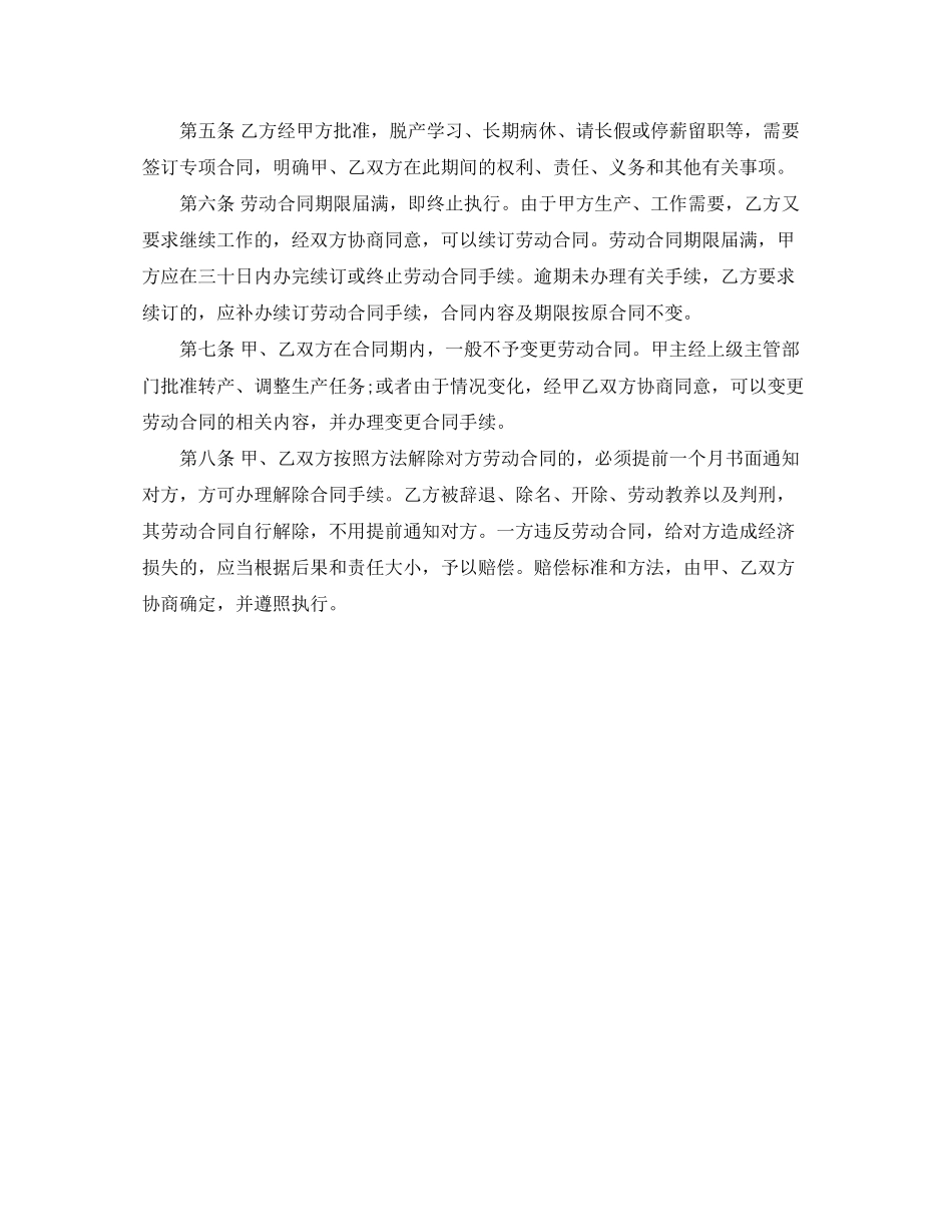 2023年企业全员劳动合同制职工劳动合同范本.docx_第2页