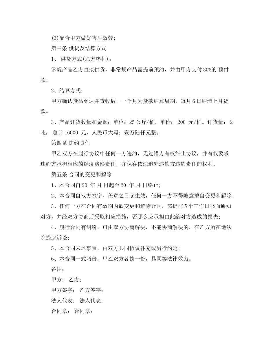 2023年企业供销合同范文.docx_第2页