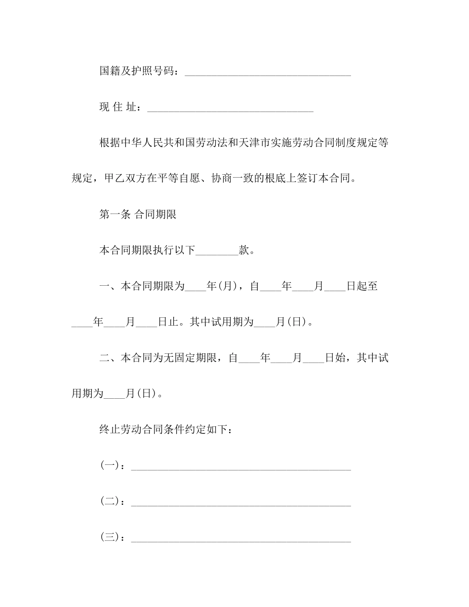 2023年企业劳动合同优秀范本一览.docx_第2页