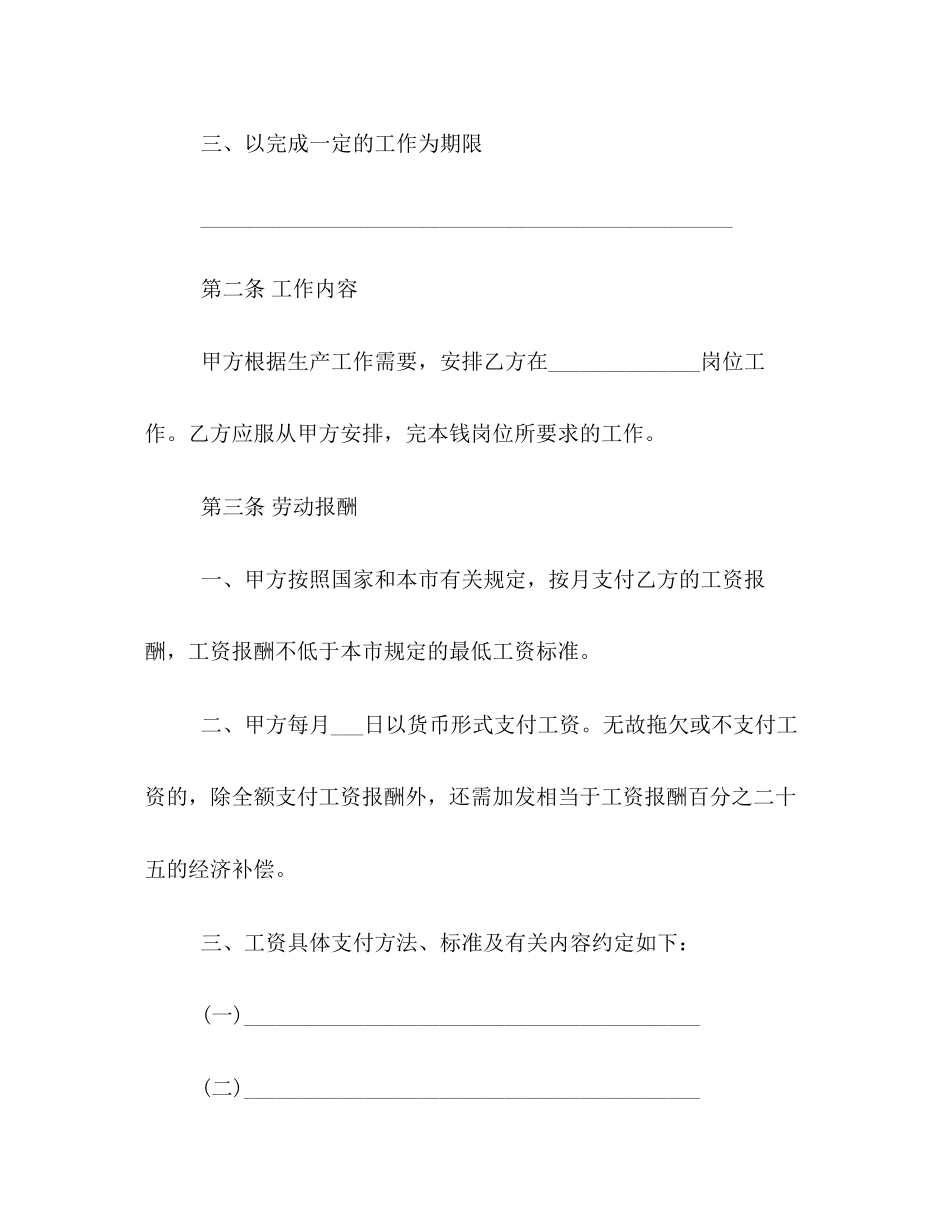 2023年企业劳动合同优秀范本一览.docx_第3页