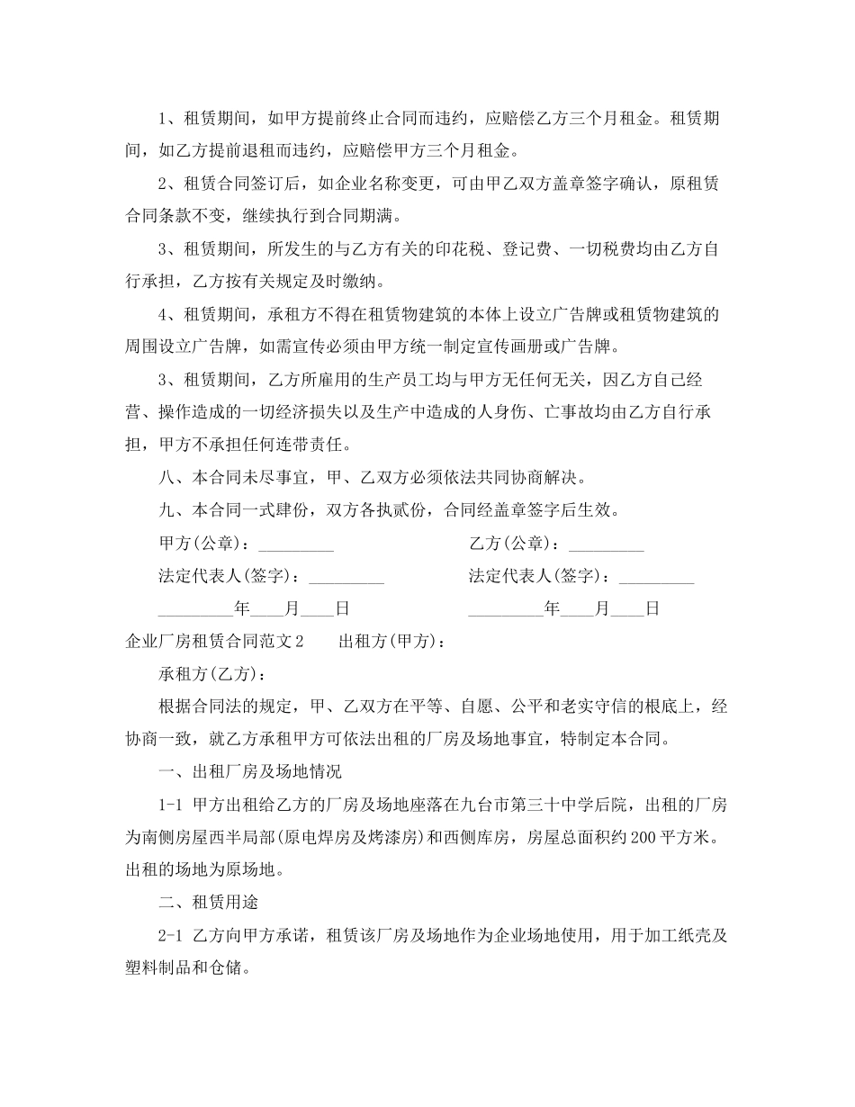 2023年企业厂房租赁合同.docx_第3页