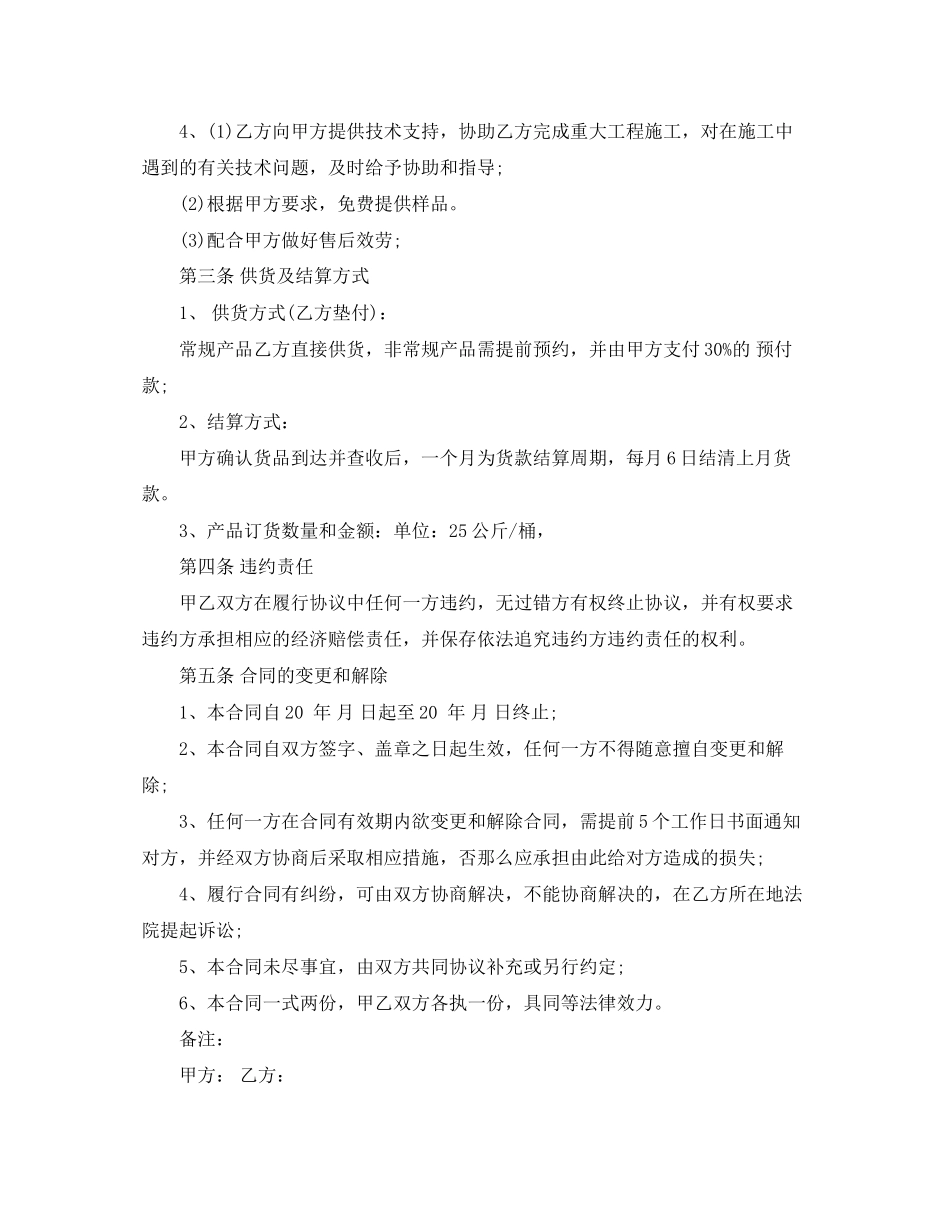 2023年企业供销合同企业供销合同范本.docx_第2页