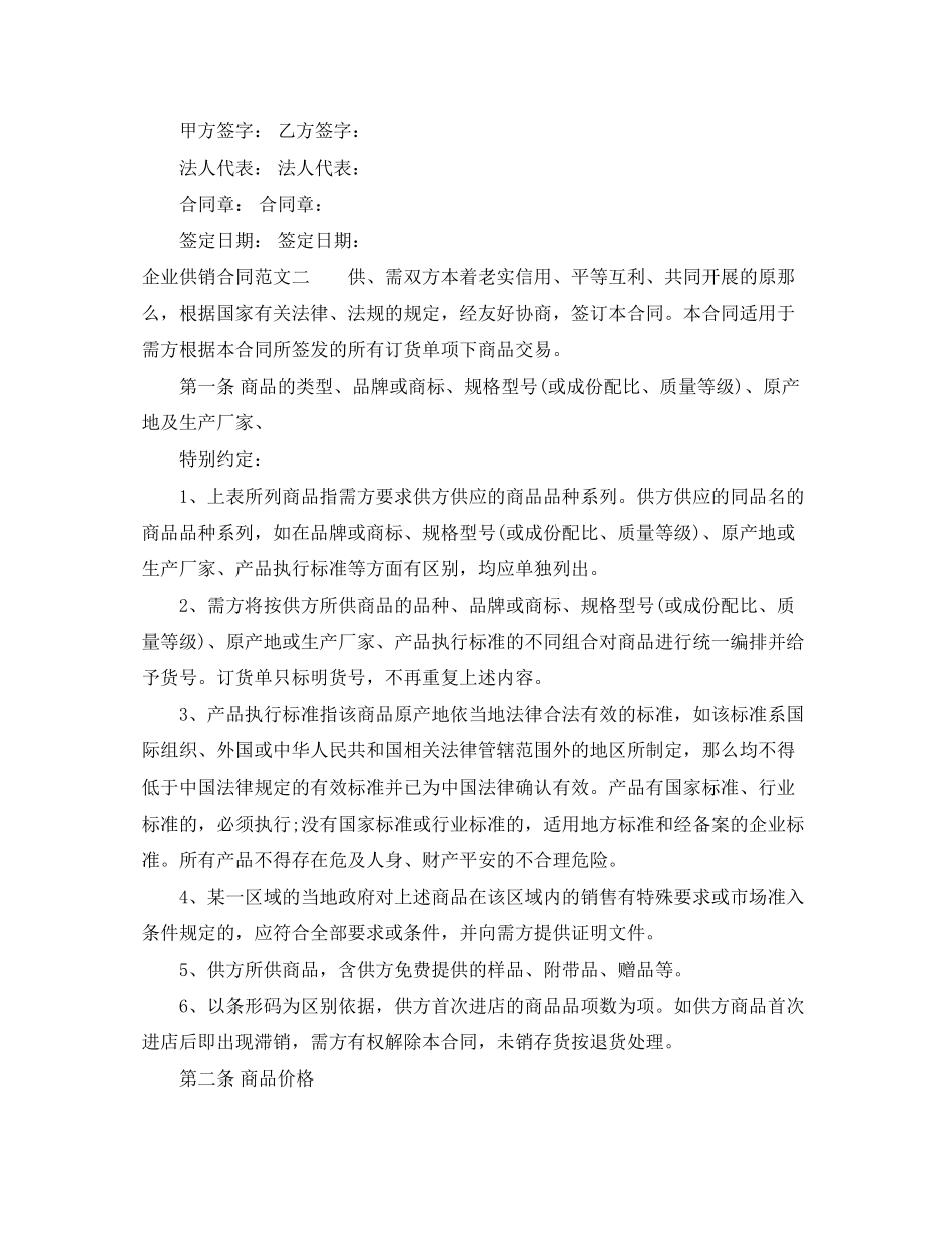 2023年企业供销合同企业供销合同范本.docx_第3页