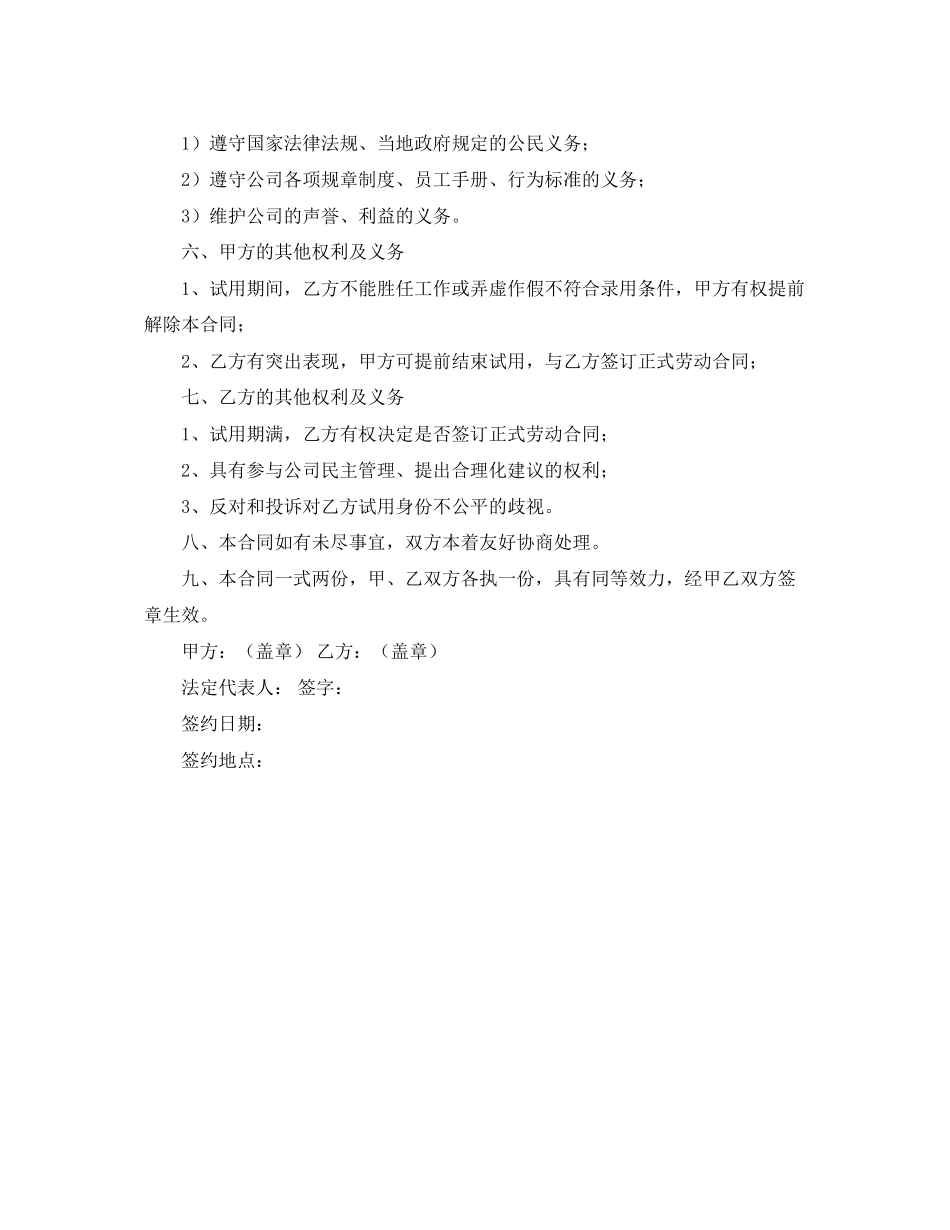 2023年企业员工实习合同.docx_第2页