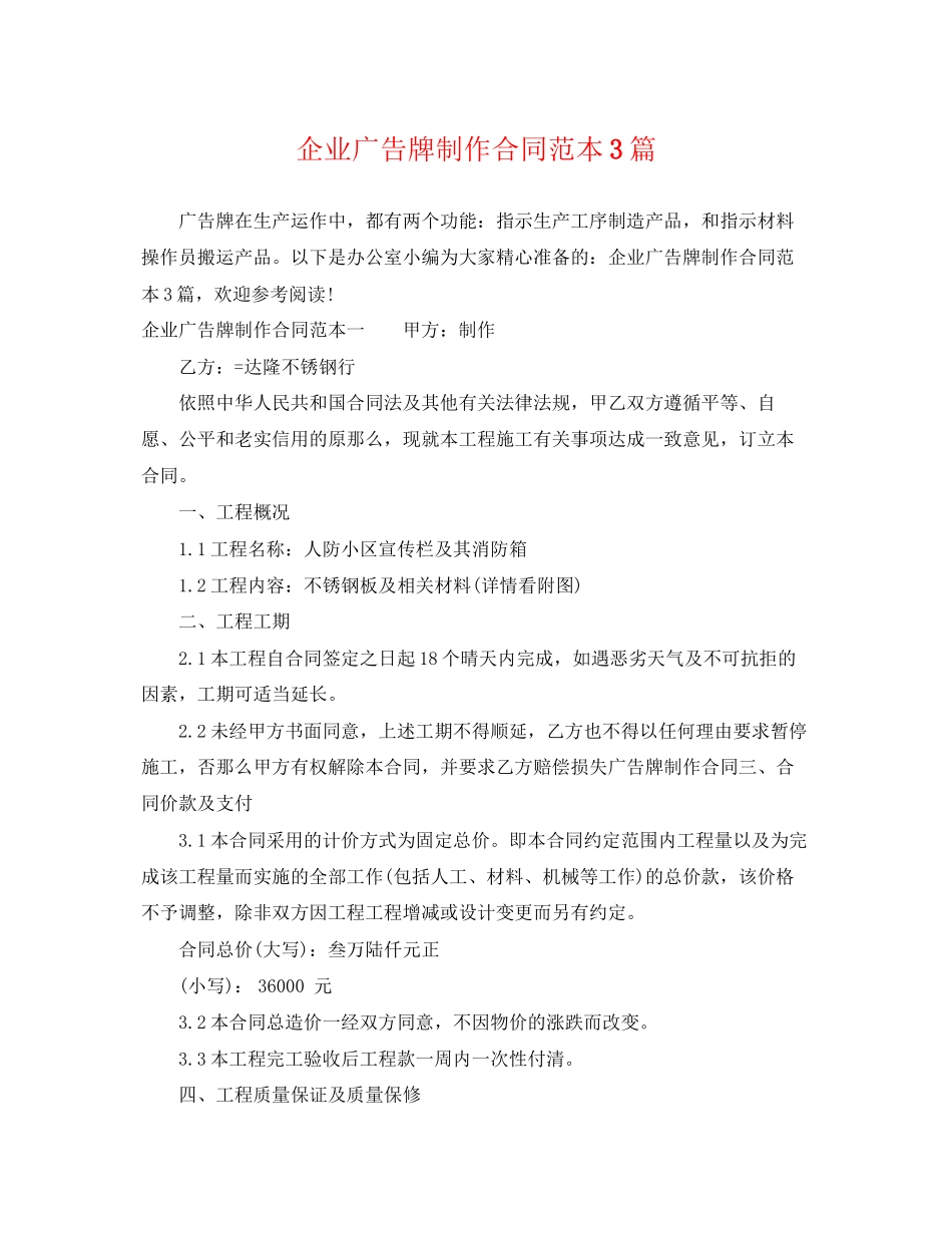 2023年企业广告牌制作合同范本3篇.docx_第1页