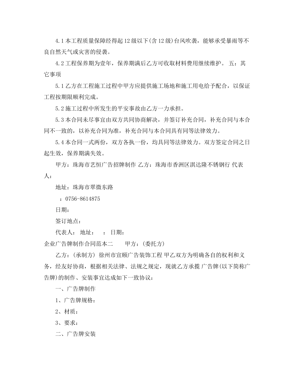 2023年企业广告牌制作合同范本3篇.docx_第2页