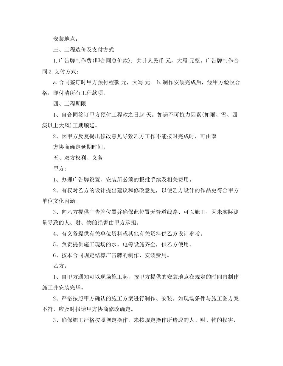 2023年企业广告牌制作合同范本3篇.docx_第3页