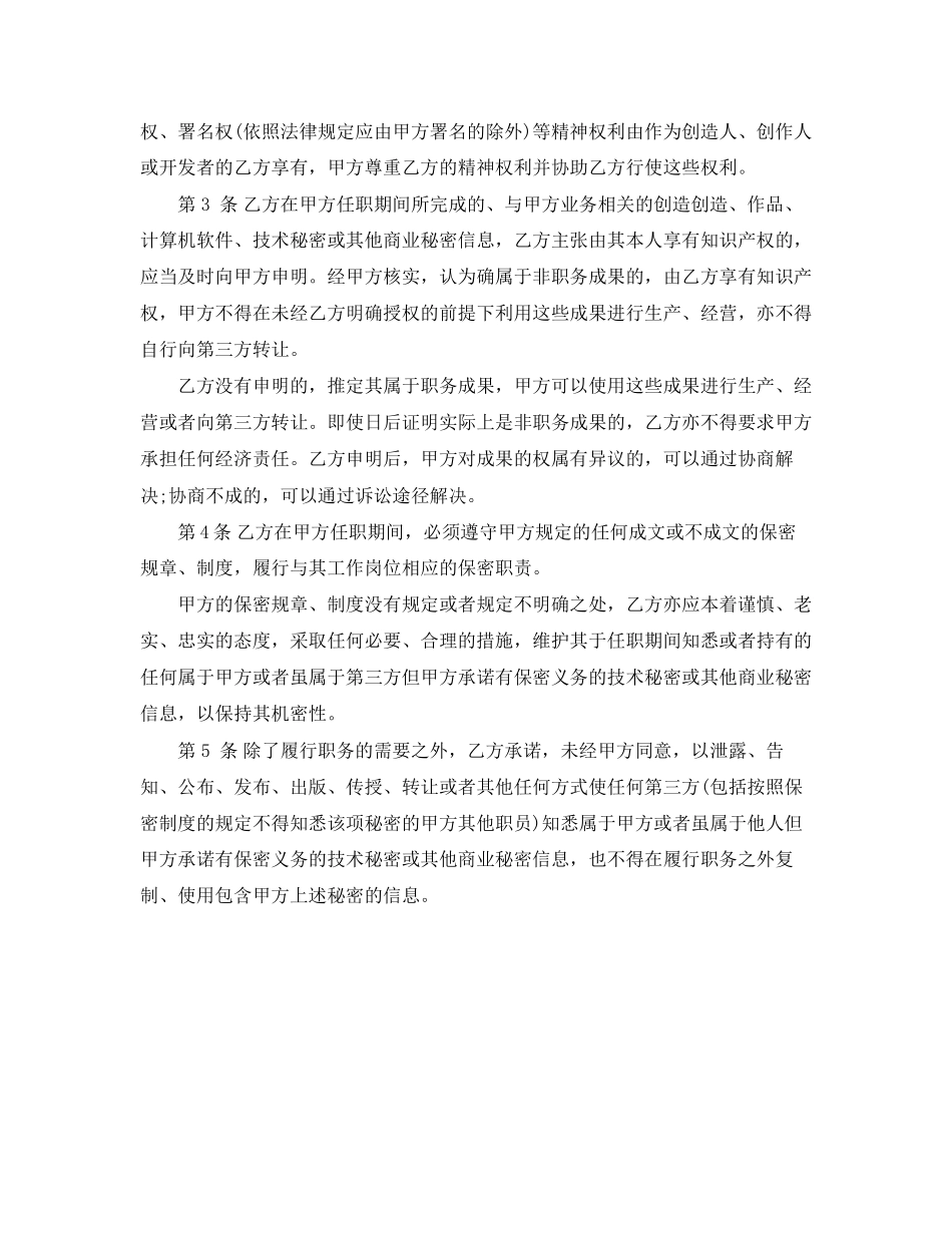 2023年企业员工保密合同.docx_第2页