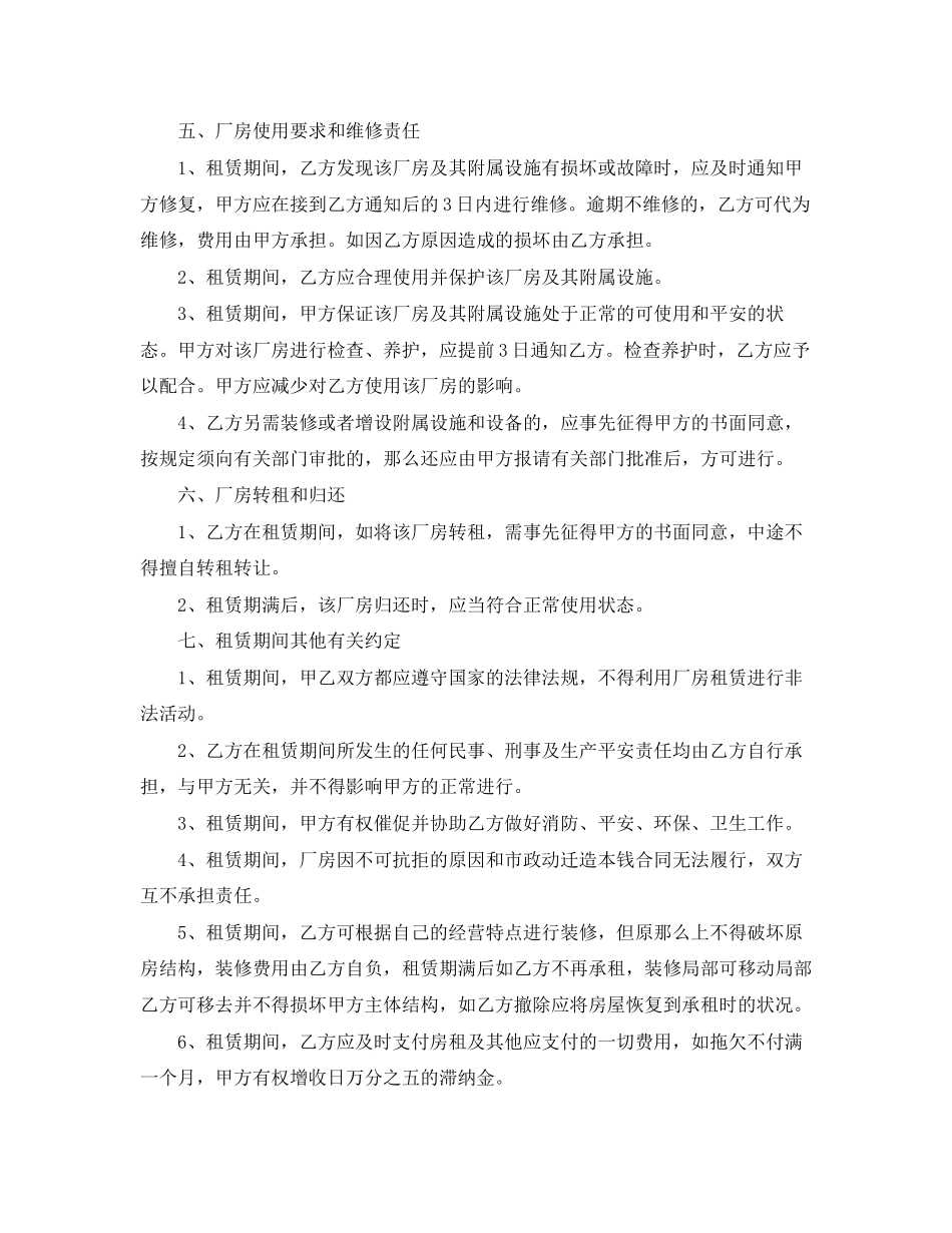 2023年企业厂房租赁合同范本.docx_第2页