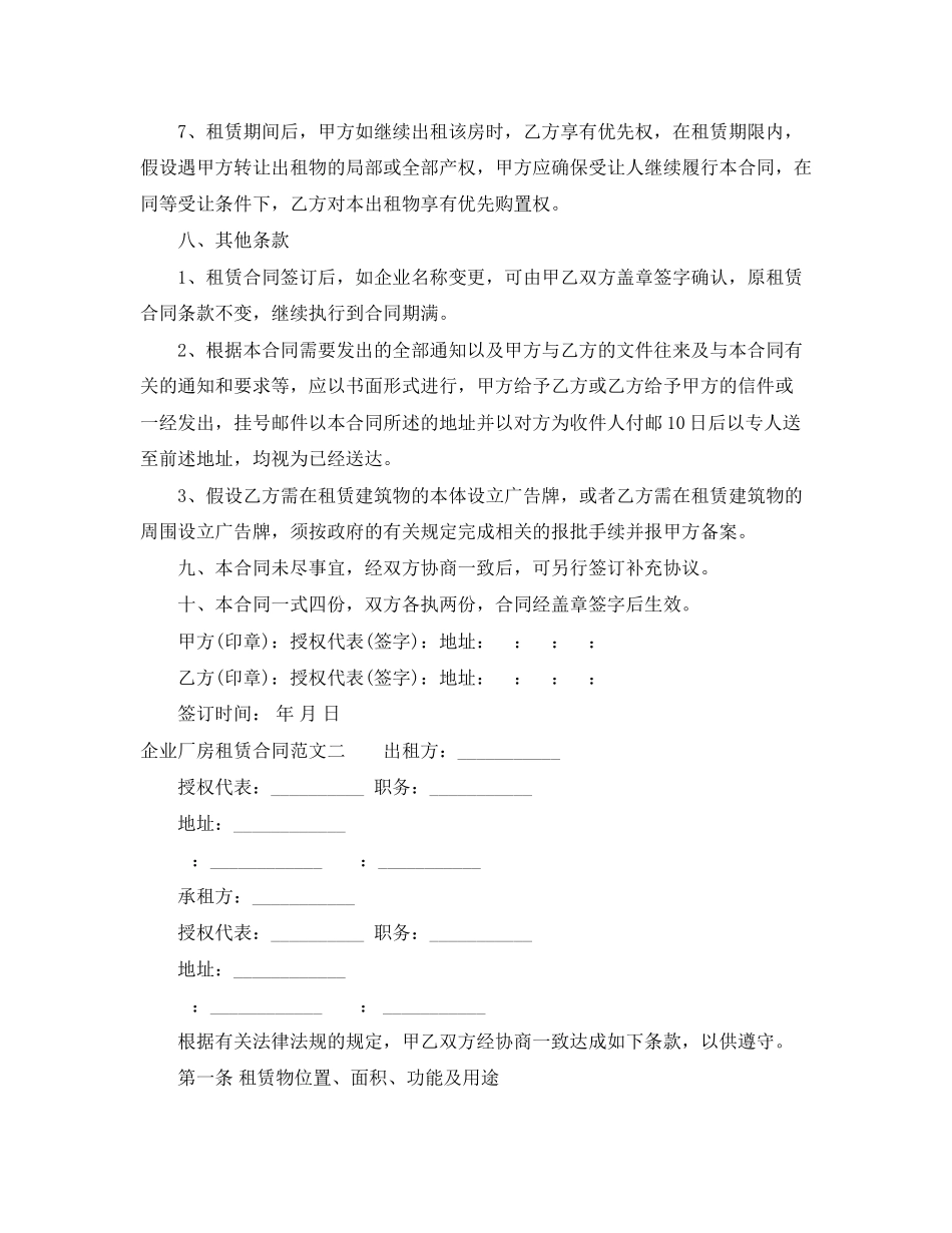 2023年企业厂房租赁合同范本.docx_第3页