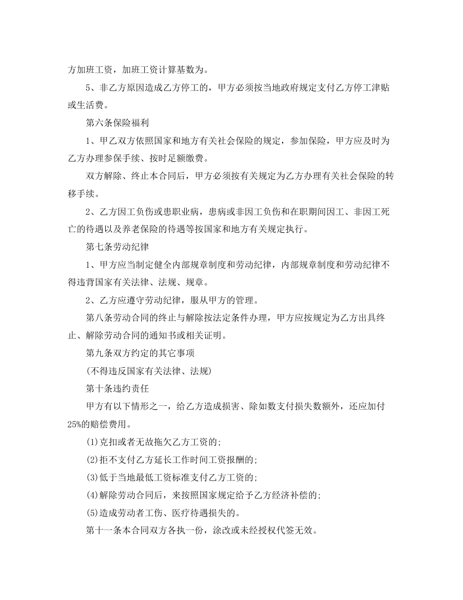 2023年企业农民工劳动合同范本.docx_第2页