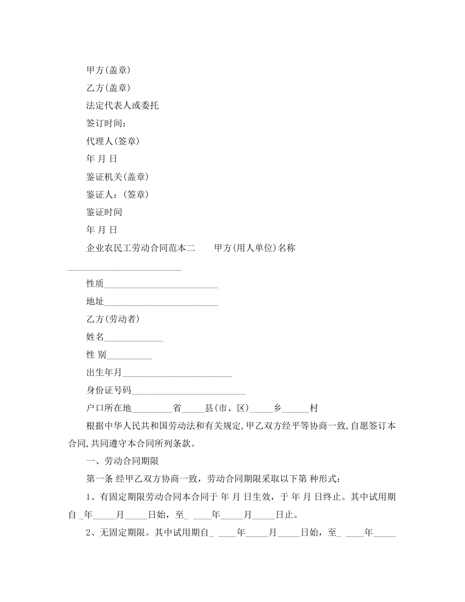 2023年企业农民工劳动合同范本.docx_第3页