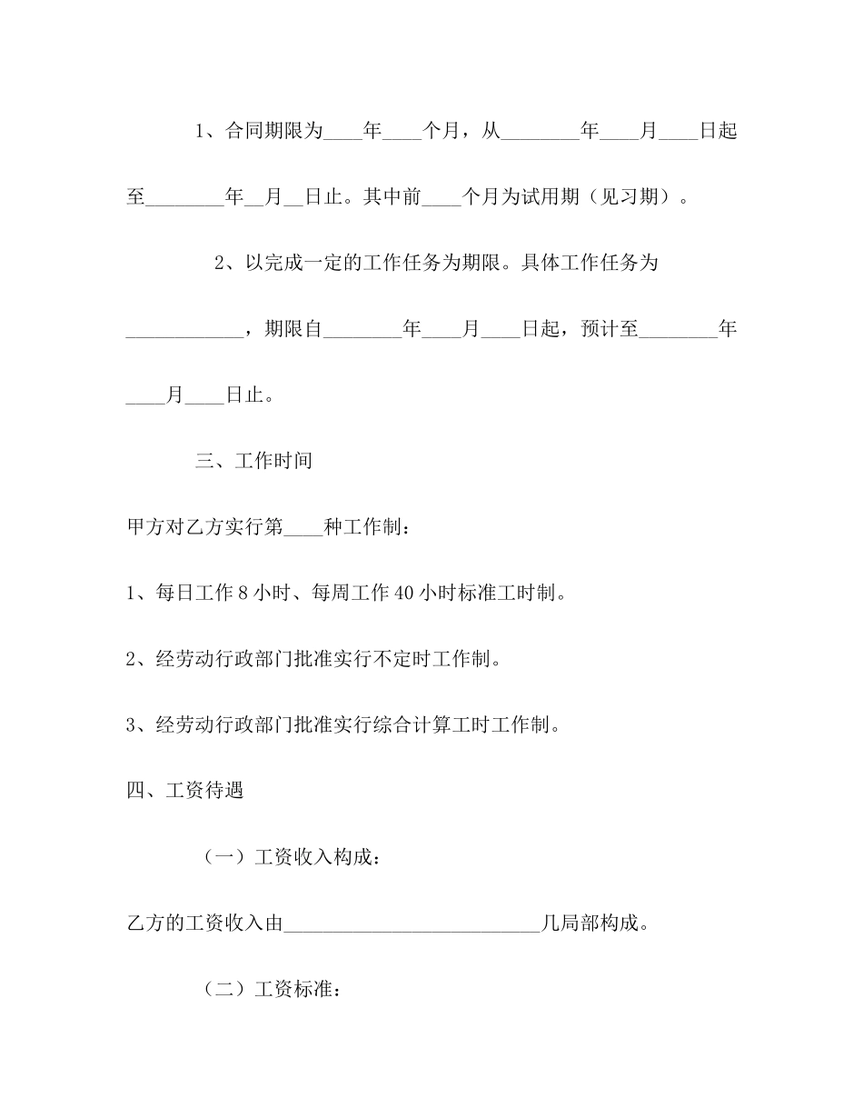 2023年企业员工标准合同书范本2.docx_第2页